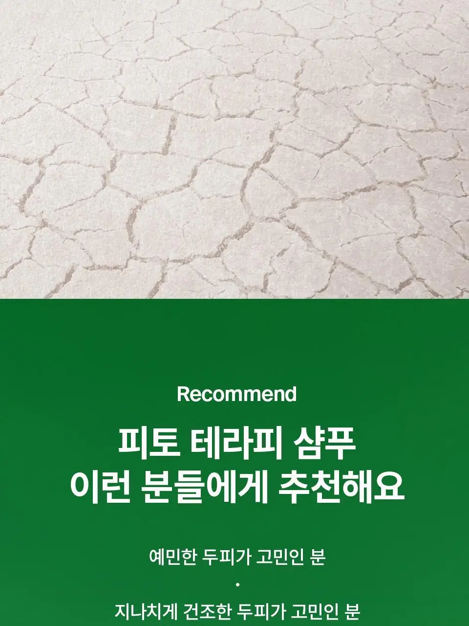 [두피케어] 닥터포헤어 피토테라피 민감두피 진정샴푸 300ml (NEW) 상세페이지 3